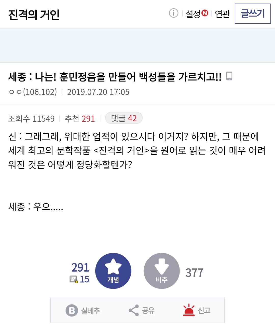 세종대왕을 원망하는 디시인