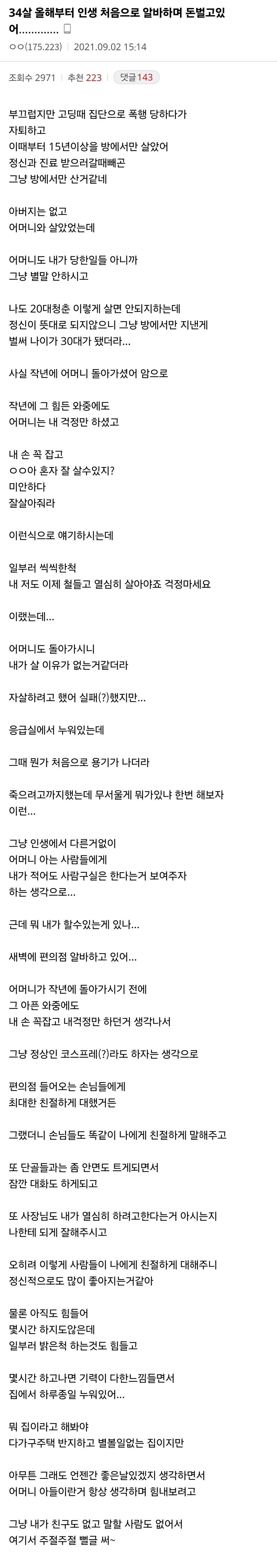 34살 올해부터 인생 처음으로 알바하며 돈 벌고 있어...