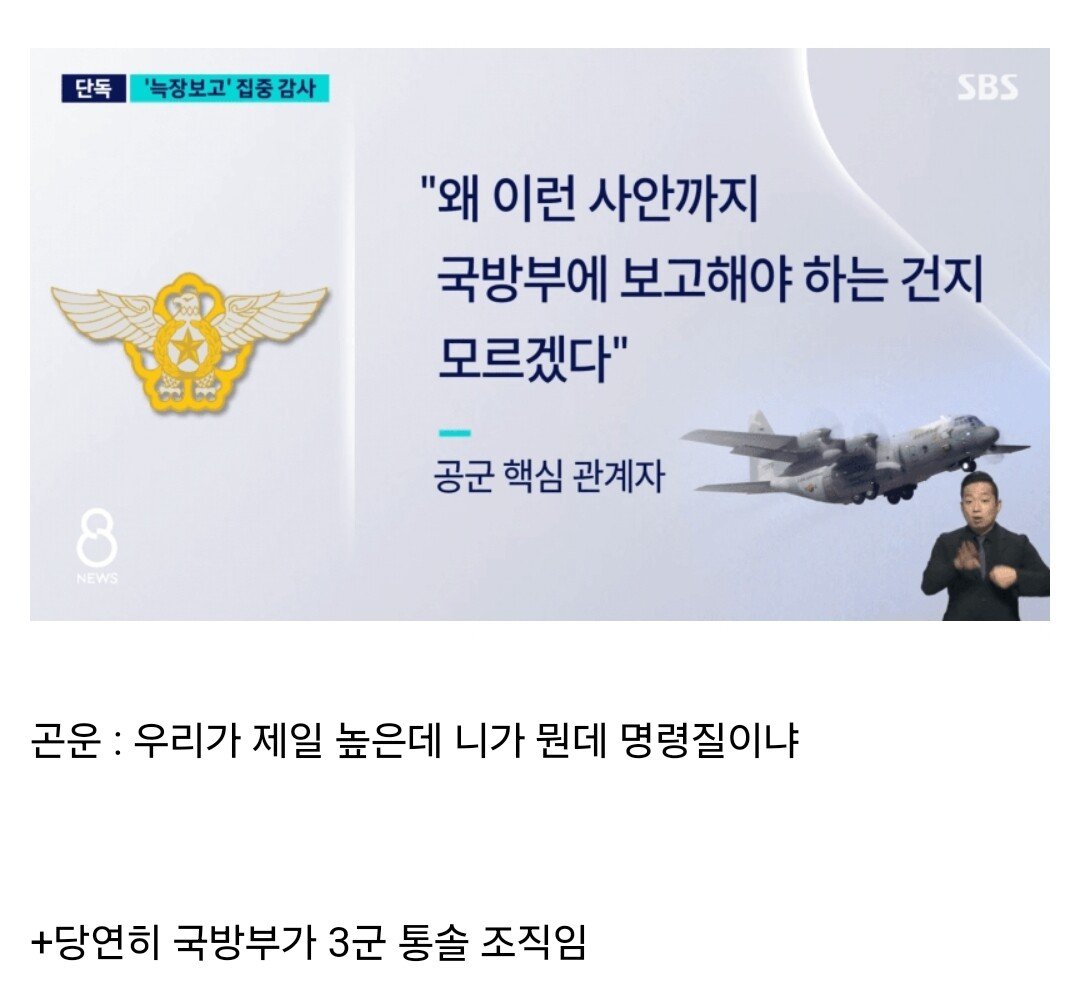 국방부 무시하는 공군.