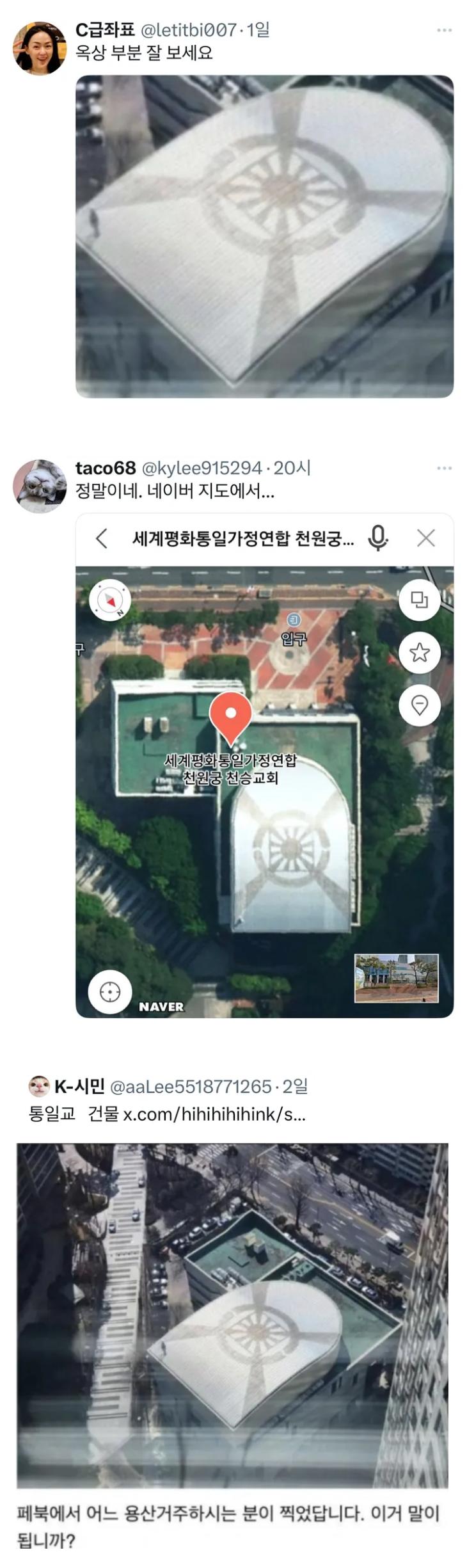 통일교 건물 옥상에 욱일승천기 ㄷㄷㄷㄷㄷ