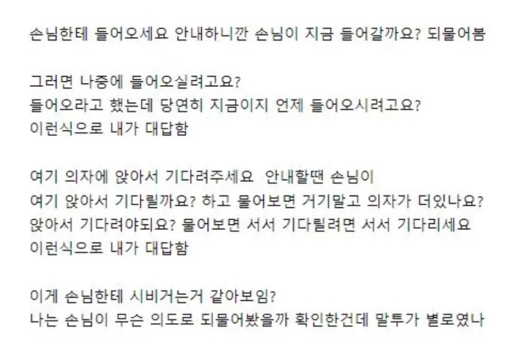 손님한테 시비 걸지 말라고 점장님이 혼냄