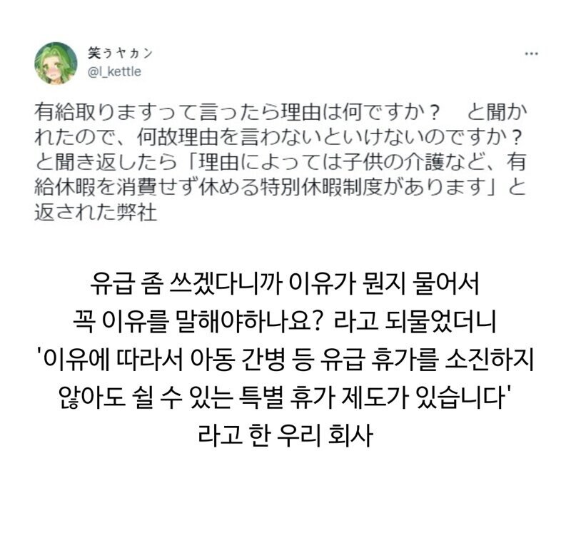 유급휴가 쓴다니까 회사에서 이유를 말하라고 함