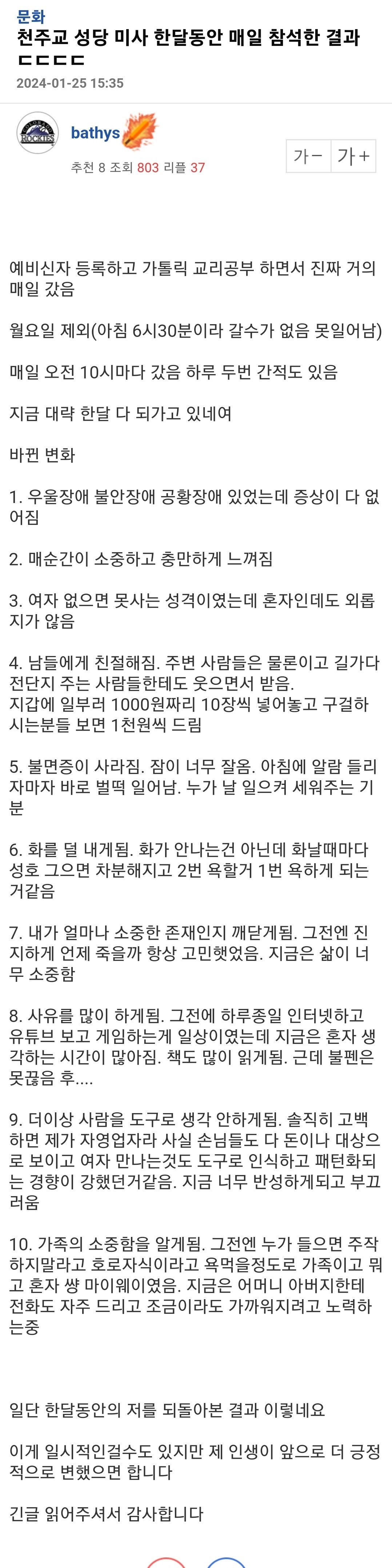천주교 성당 미사 1달동안 매일 참석한 후기..