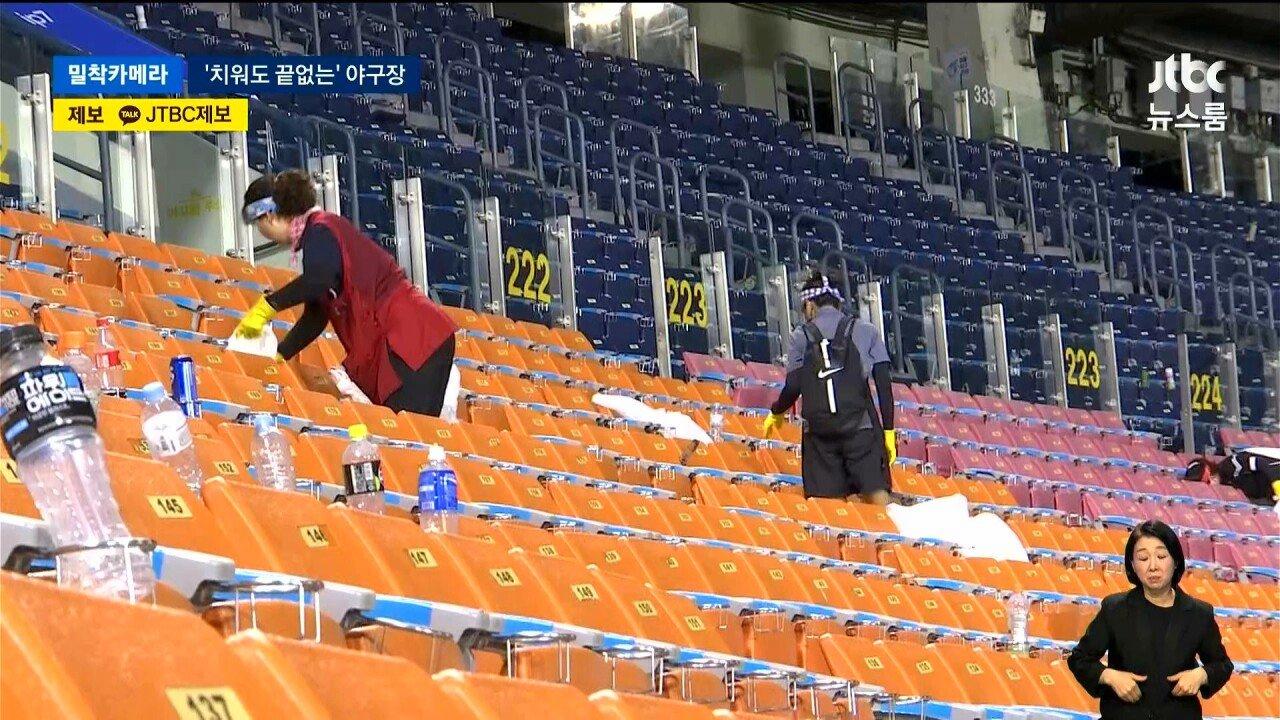 겨우 12명이 밤새 야구장 전체를 청소한다