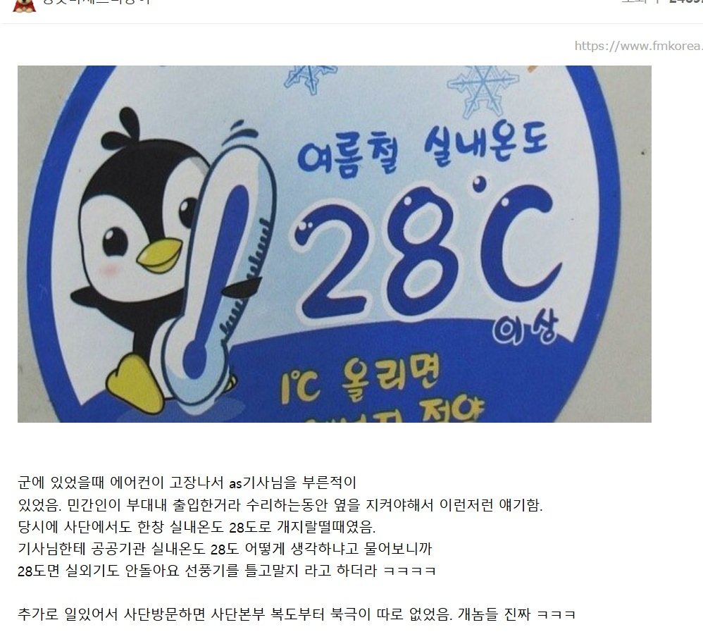 "에너지 절약을 위해 에어컨 28도 설정"이 웃기는 이유