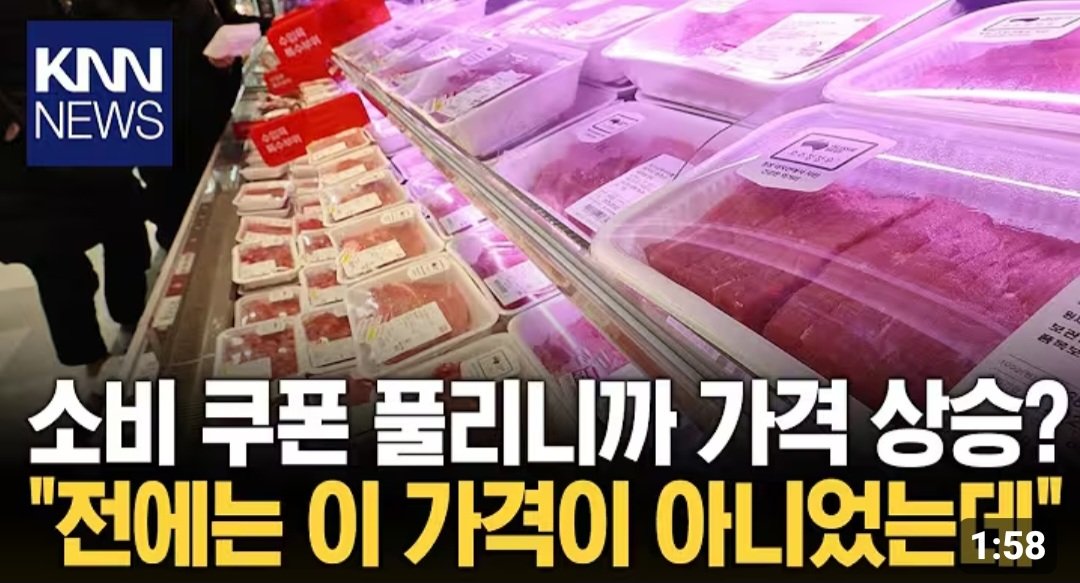 소비 쿠폰으로 인해 가격 상승을 한 거 같다는 일부 시민들