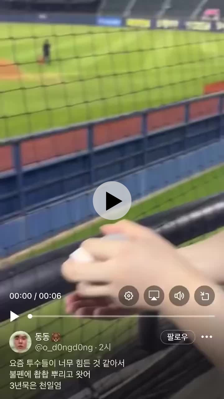 야구장에 소금 뿌렸다가 트위터에 사과문 쓴 여성