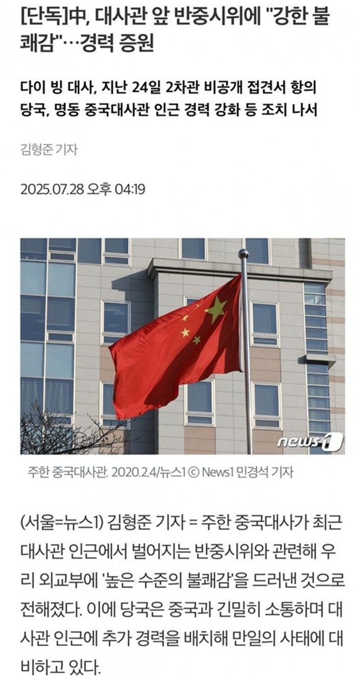 중국입장 "반중정서 강한불쾌감"