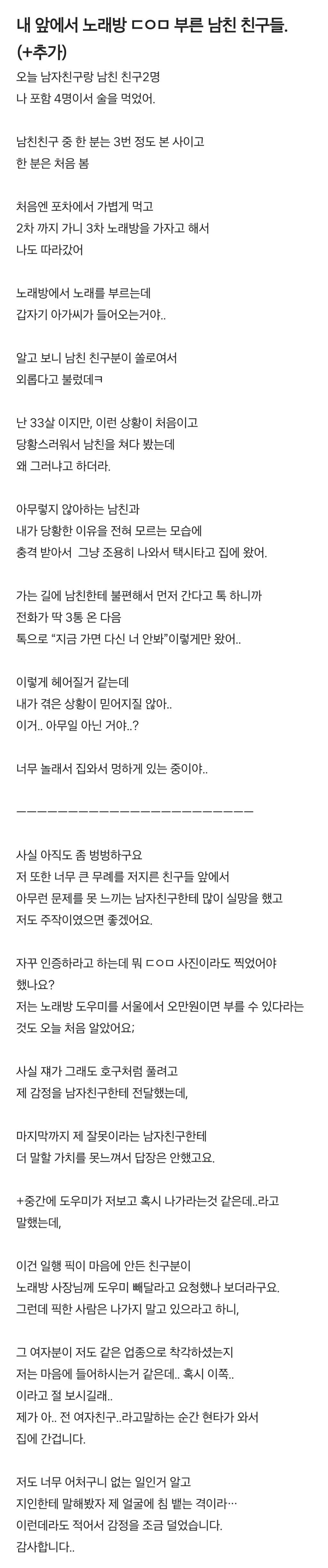 블라) 내 앞에서 노래방 도우미 부른 남친 친구들