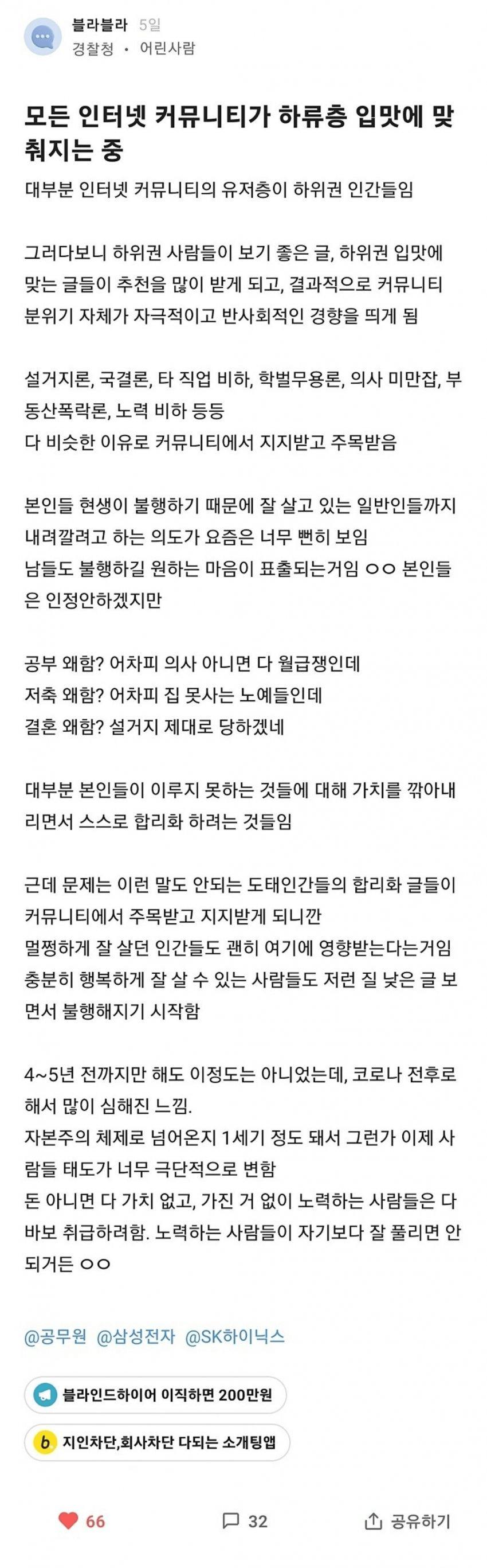커뮤는 하류층 입맛에 맞춰짐