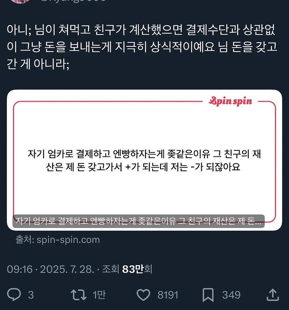 현재 트위터에서 뜨거운 엄카 결제 논란
