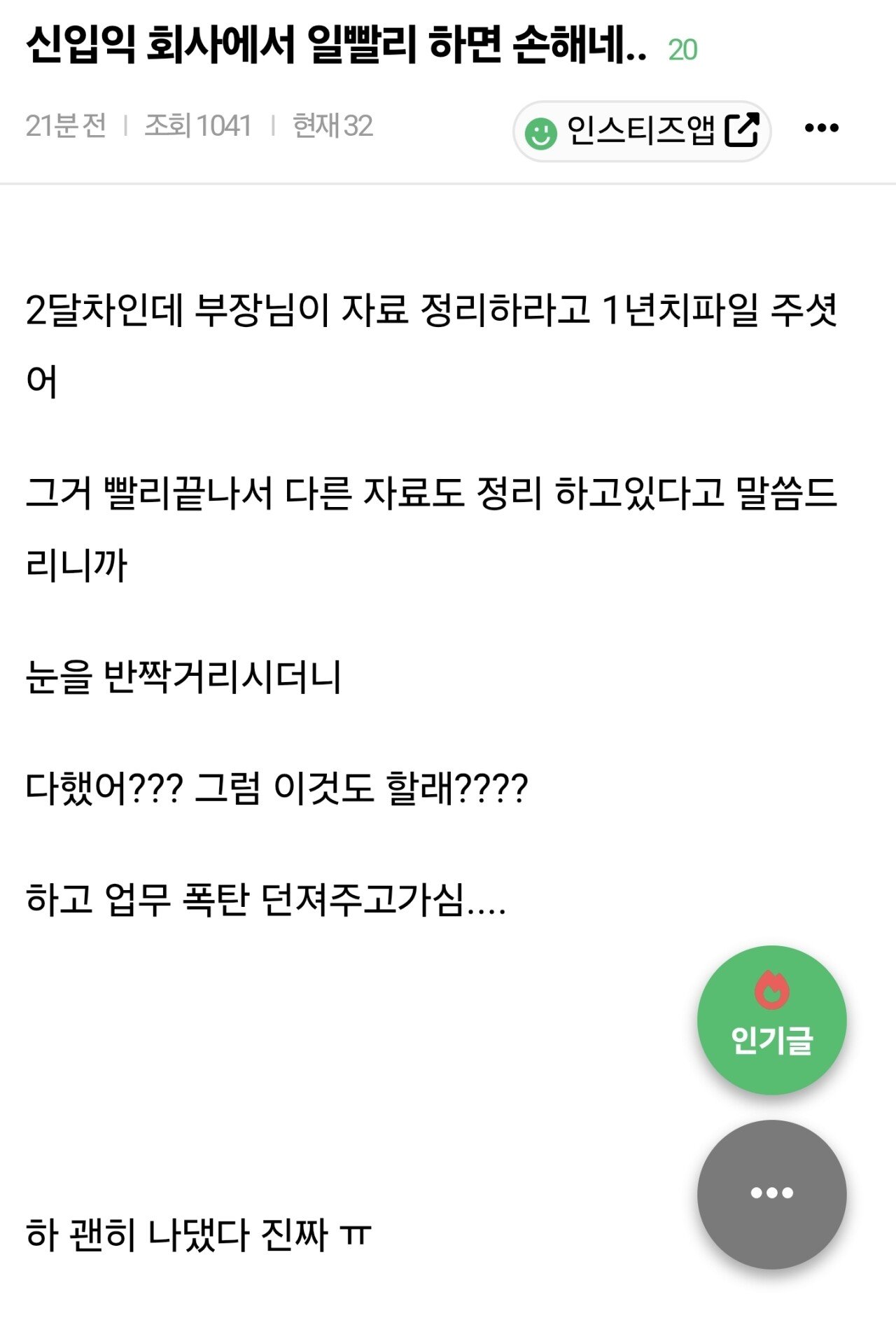 인생의 커다란 진리를 깨우친 신입사원