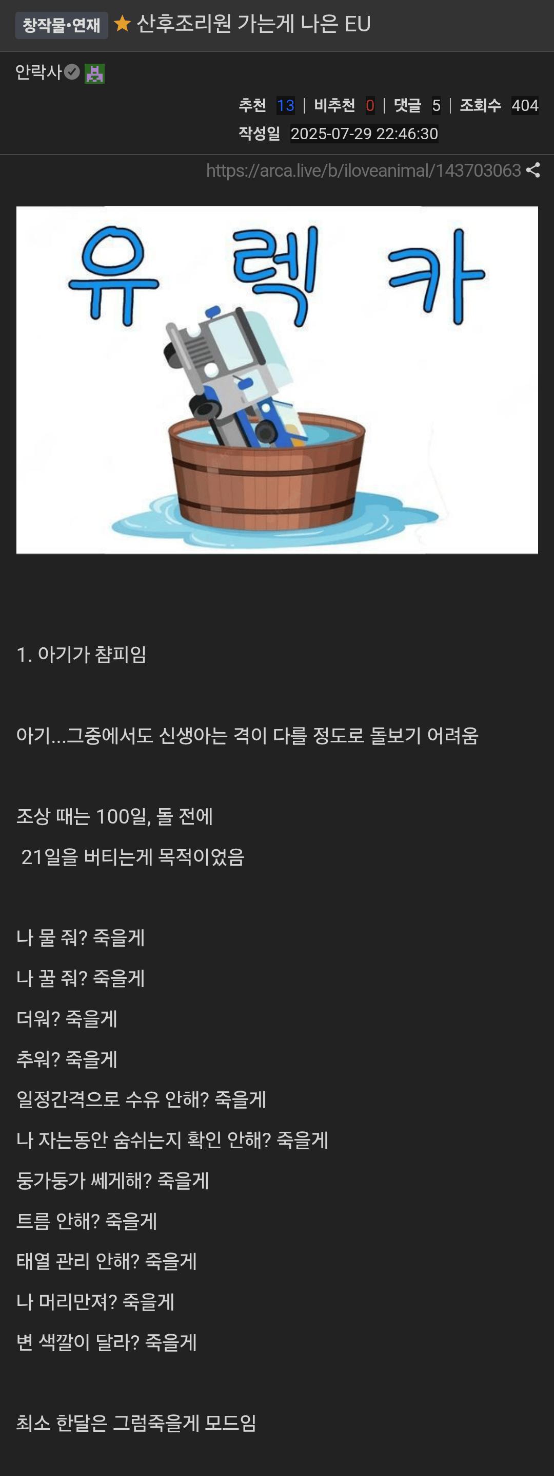 산후조리원 가는게 나은.EU