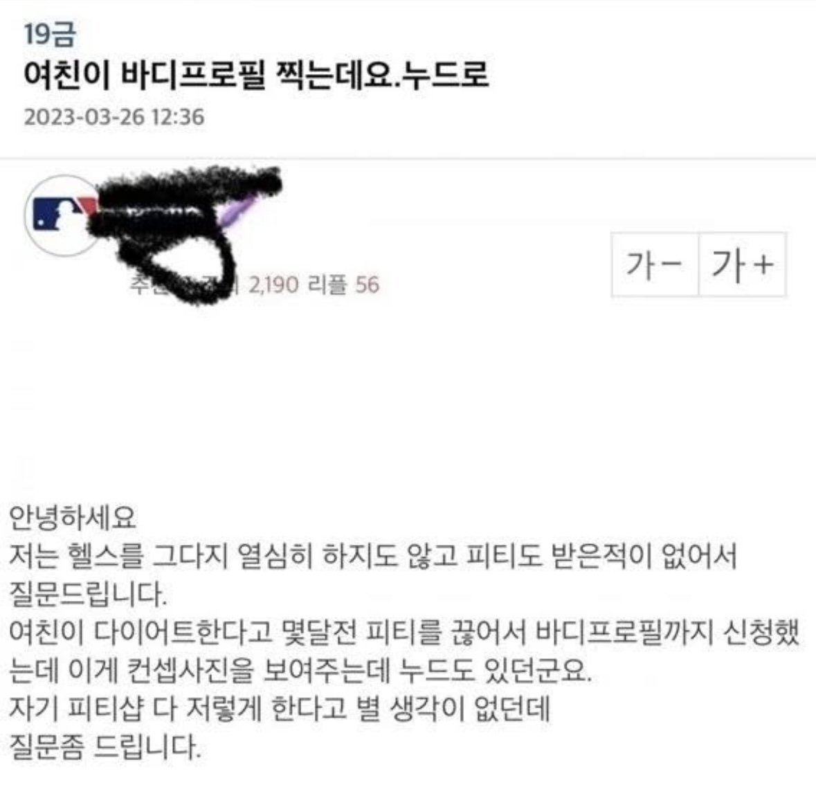 누드로 바프찍는다는 여자친구