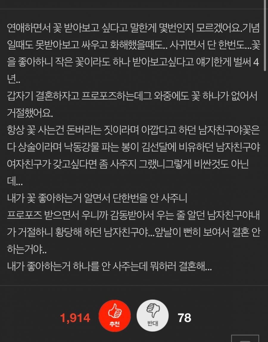 4년 사귄 남친의 프러포즈를 거절
