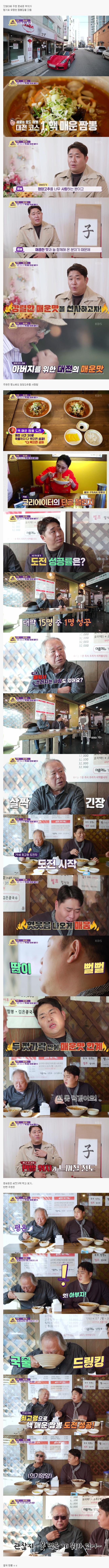 매운짬뽕 도전자중 최고령자의 도전