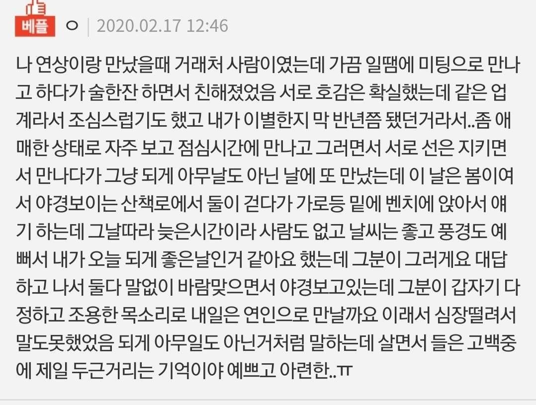 살면서 들은 고백중에 제일 두근거리는 기억