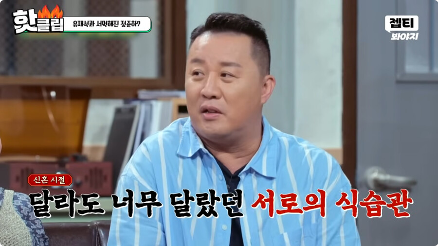 일본여자랑 결혼하고 문화차이를 격하게 느끼고 있다는 정준하 ㄷㄷㄷ