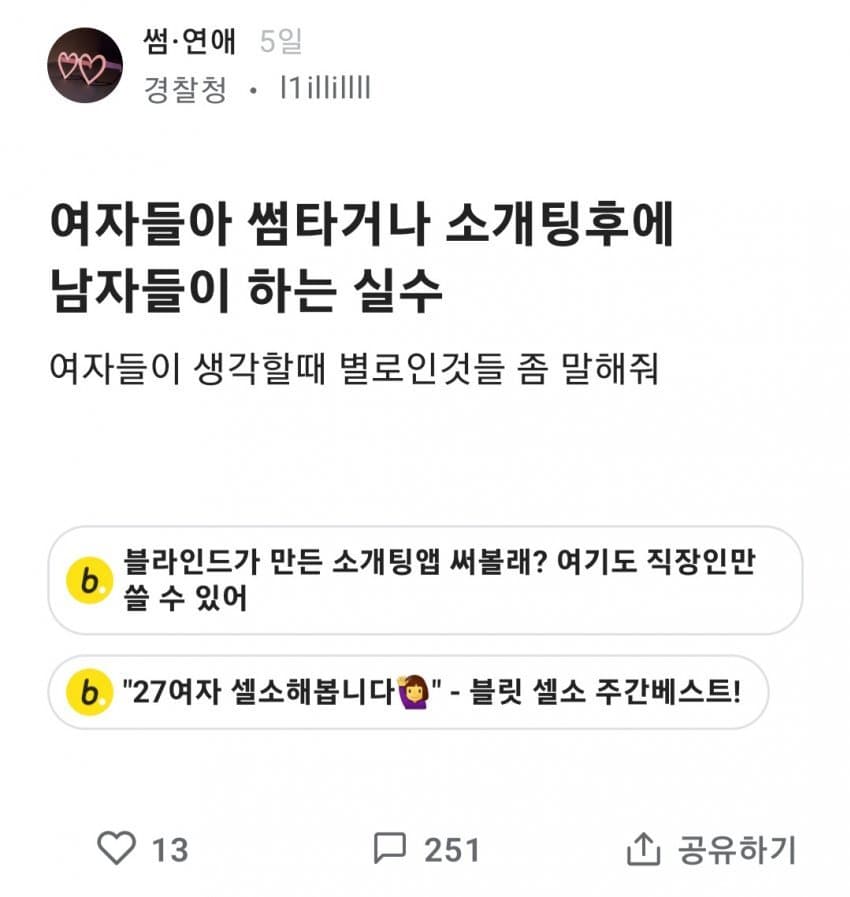 여자들이 소개팅에서 거르는 남자들