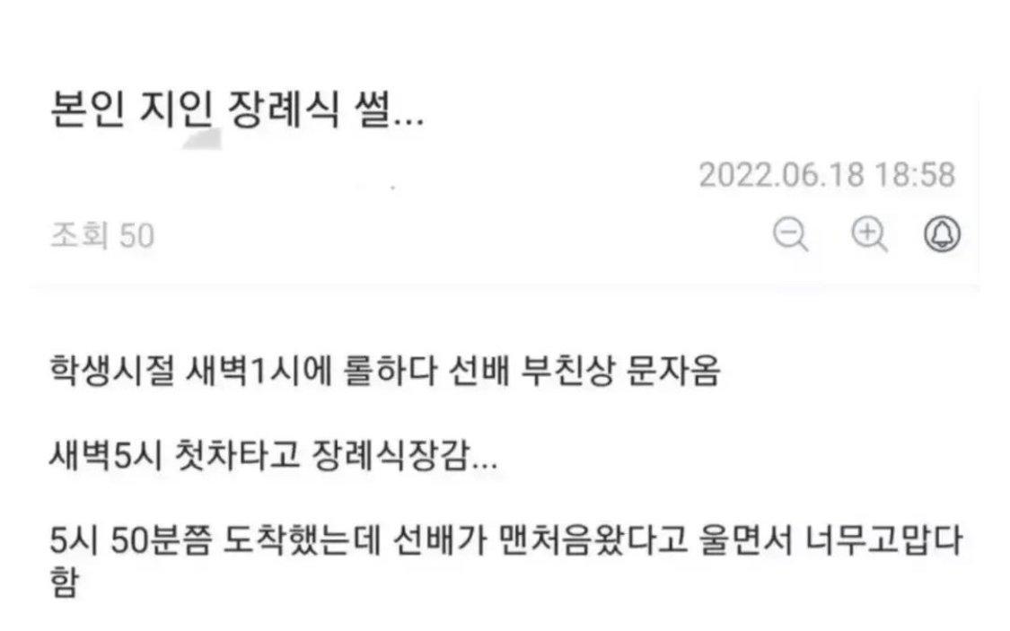 장례식 갔다 온 이후 매년 연락오는 선배..