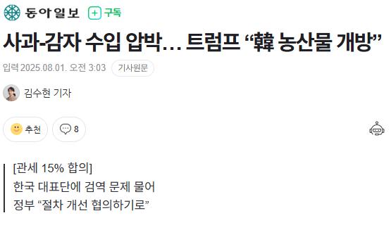 속보) 미국산 곡물, 과채류, 등 검역 절차 정상화 예정 ㄷㄷㄷ