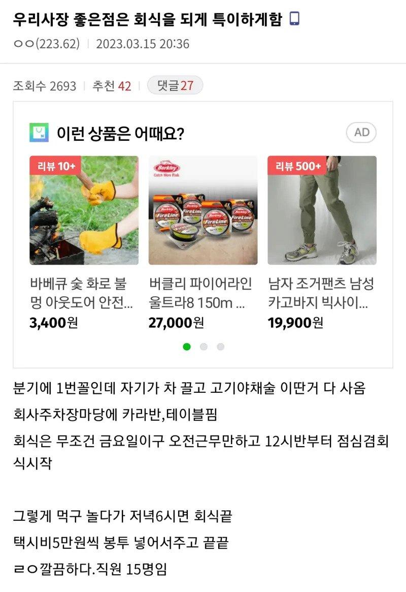 우리 사장 좋은점은 회식을 특이하게 함
