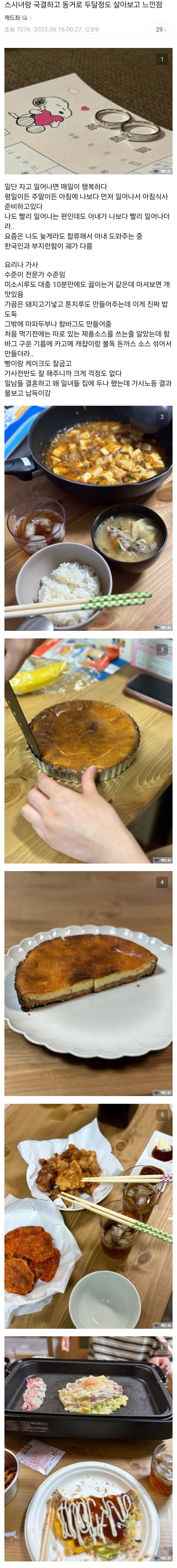 일본 여자와 국제 결혼... 두달간 느낀 점