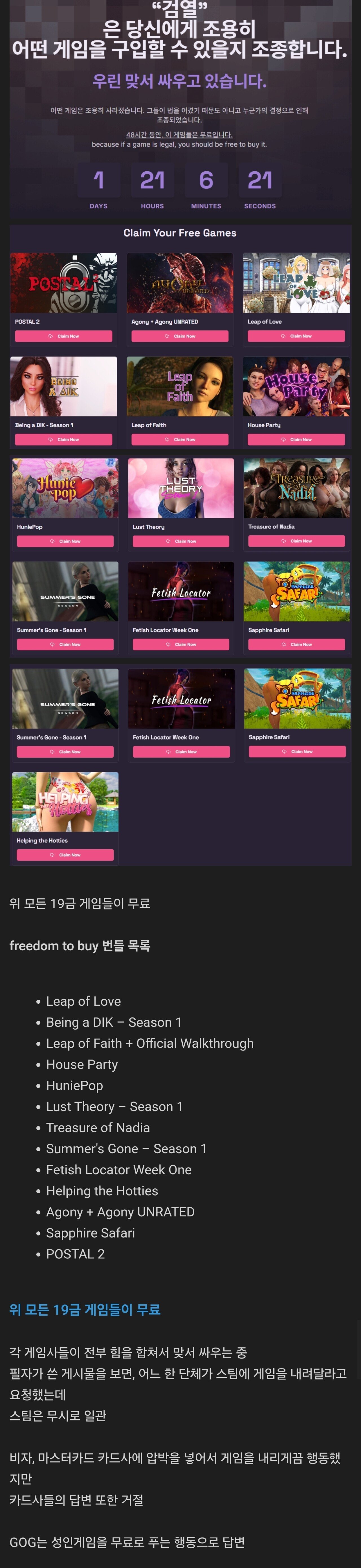 야겜 검열사태... gog 야겜 무료 배포