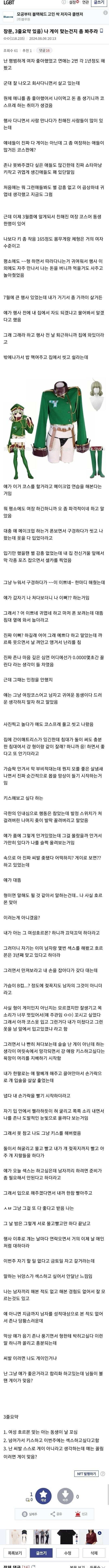 자신이 게이인지 헷갈린다는 디씨인.txt