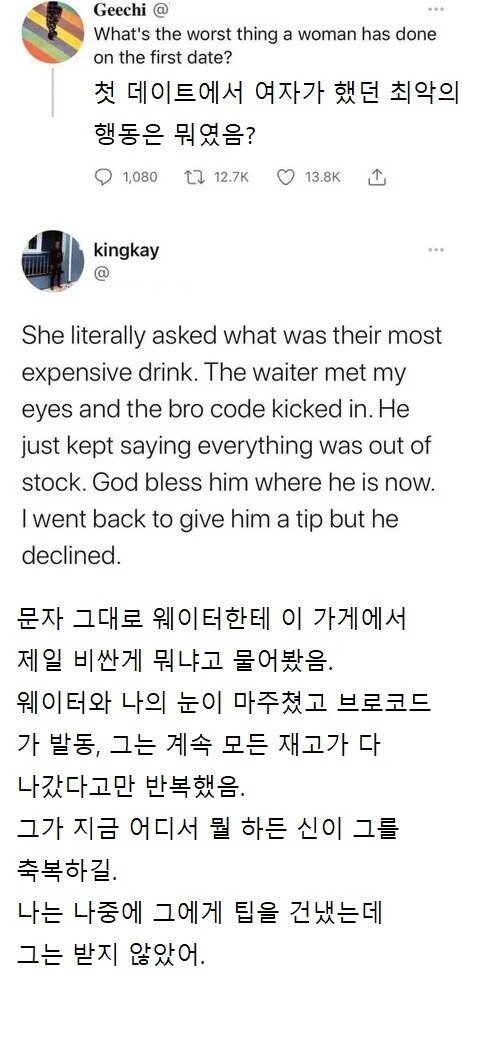 첫데이트에서 여자가 했던 최악의 행동