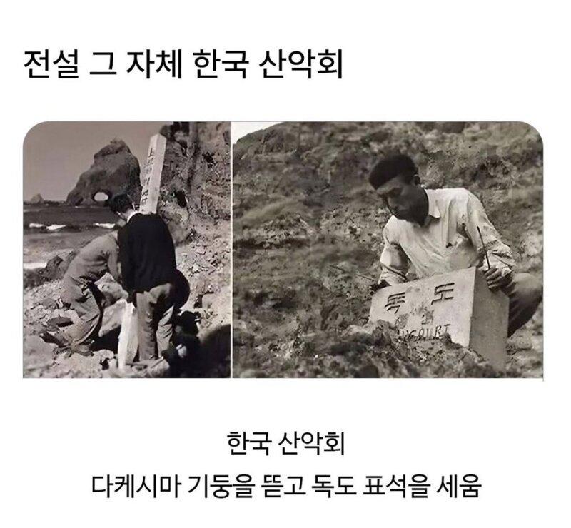 전설 그 자체 한국 산악회.