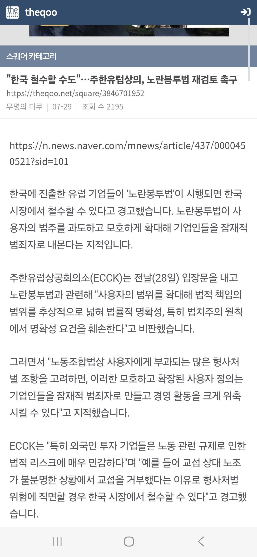 유럽기업들 한국에서 싹 꺼지라는 더쿠 ㄷㄷ
