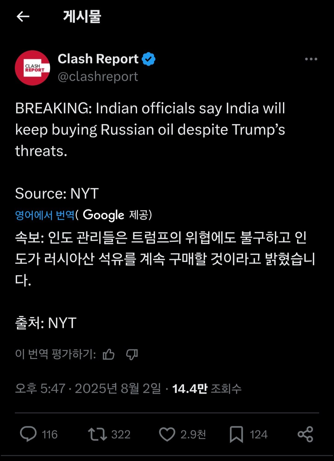 속보) 인도 : 트럼프? 알빠노 좆까 시전