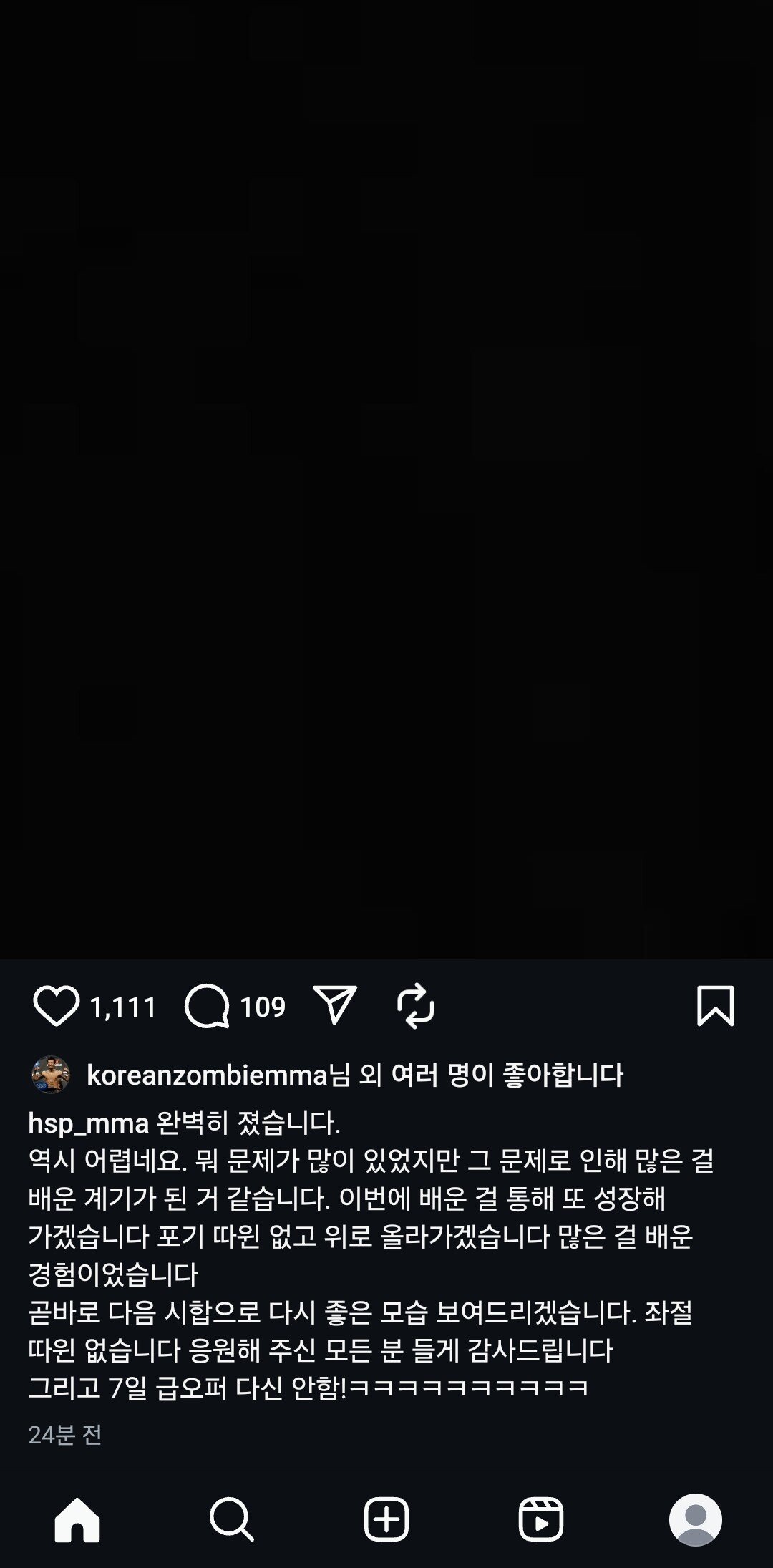 UFC 박현성 선수 경기 후 소감