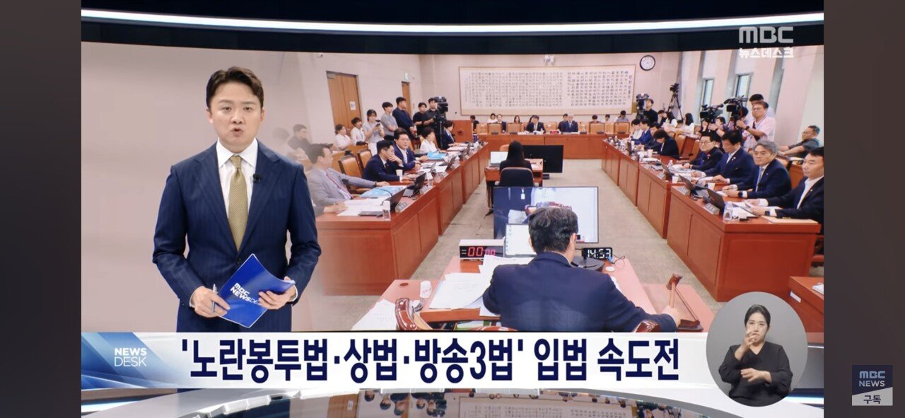 노란봉투법 MBC 유튜브 댓글 반응