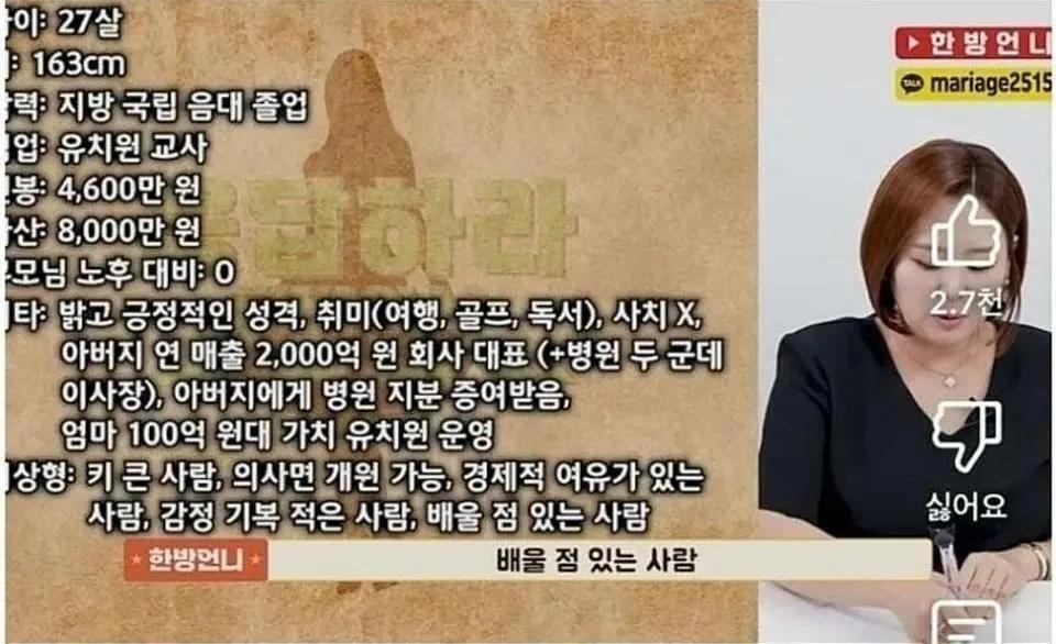 의사와 결혼하고싶은 27살 유치원 교사스펙 ㄷㄷㄷ