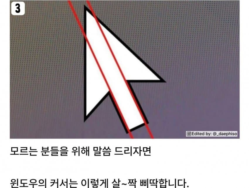 의외로 잘 모르는 윈도우 커서