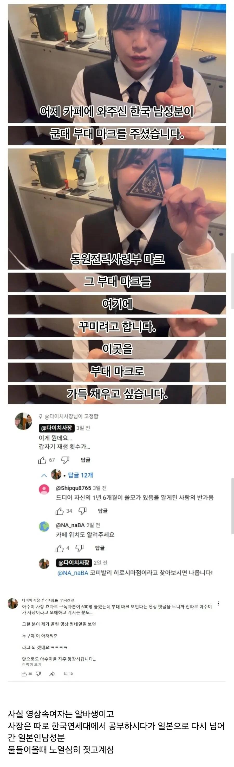 한국군대 부대마크 모으고있다는 일본카페..jpg