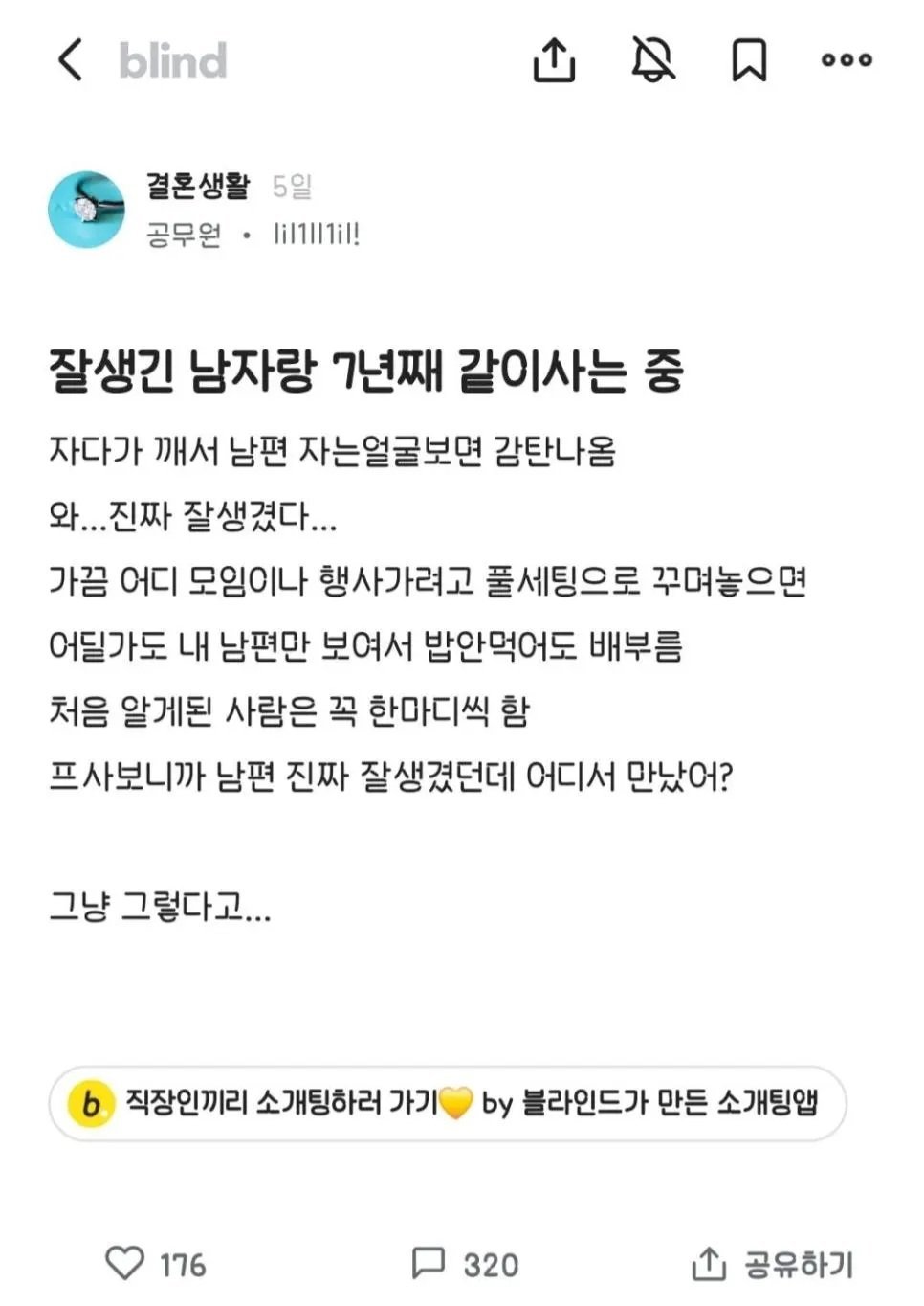 잘생긴 남자랑 7년째 같이 사는중