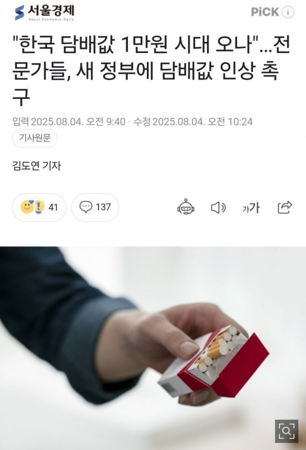 한국 담배값 1만원 시대 오나