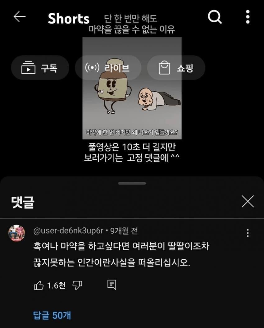 마약 예방 일타강사 ㄷㄷㄷ