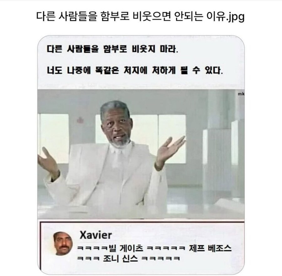 다른 사람들 함부로 비웃으면 안되는 이유