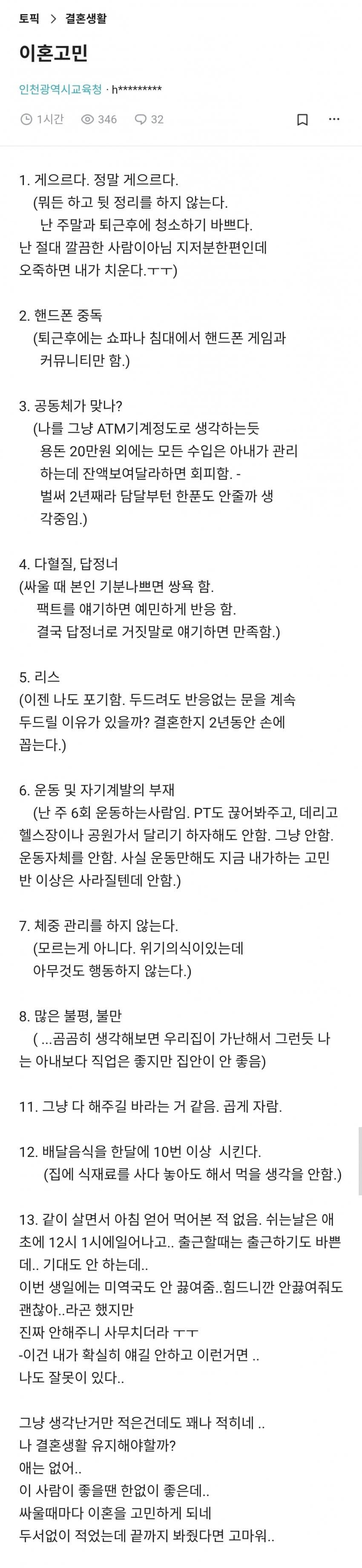 이혼 고민하는 글