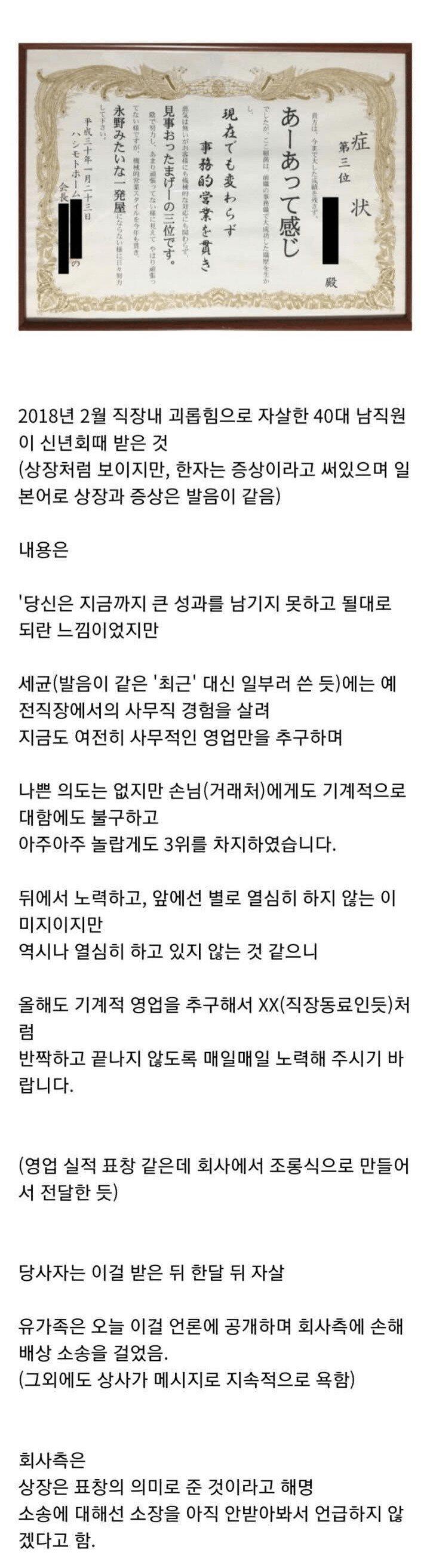 일본에서 자살한 직장인이 자살 직전 받은 상장...