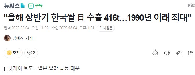 속보) 한국산 쌀 日 수출, 1990년 이래 최대치 갱신