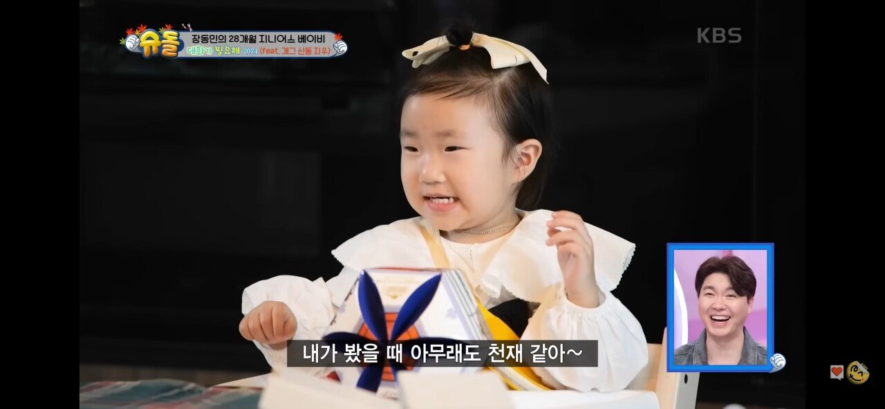 28개월이 개그콩트를 주고받는데 성공(개그맨 장동민 딸)