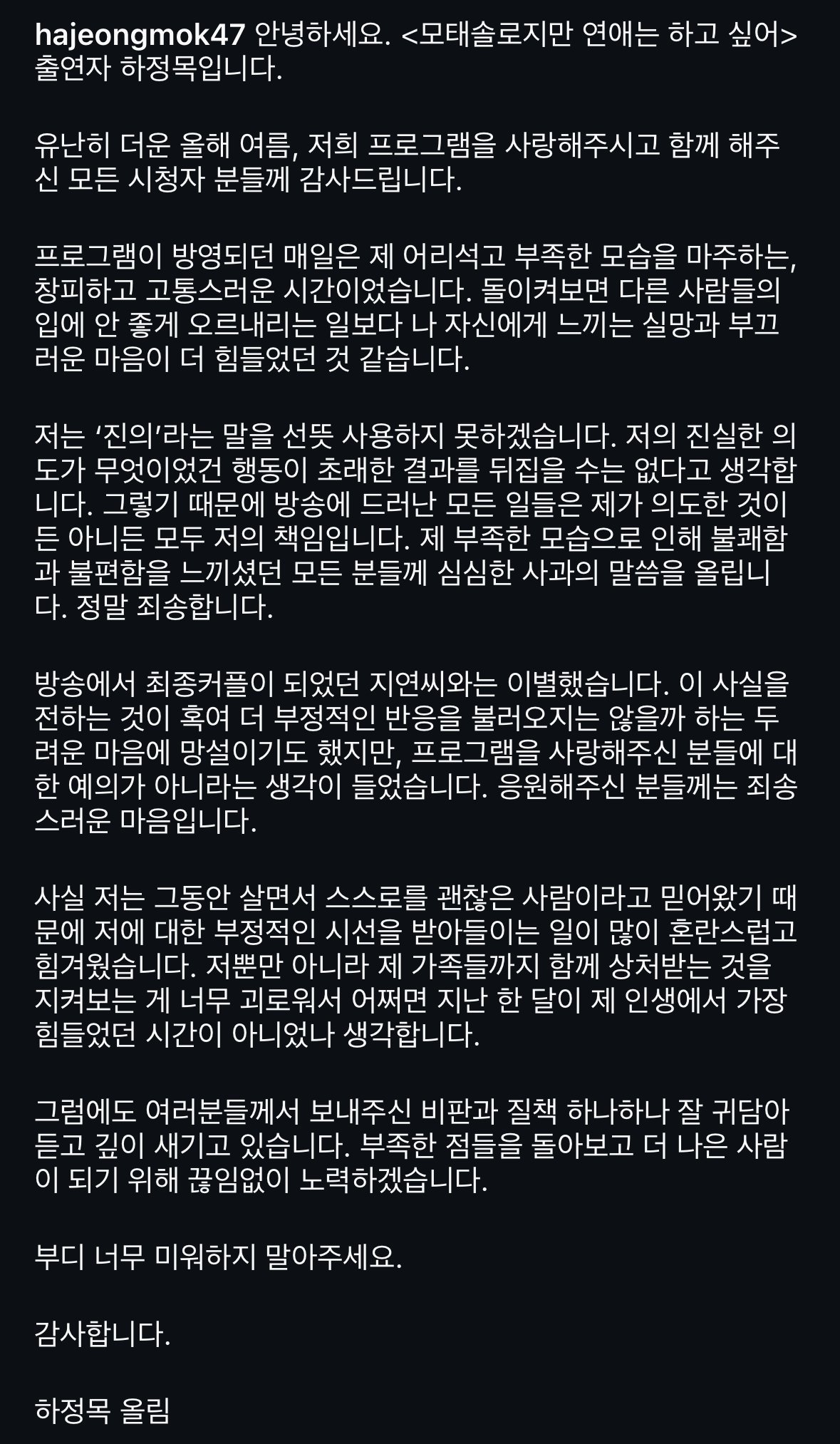 ㅅㅍ 모태솔로 연프 인기남 정목 인스타