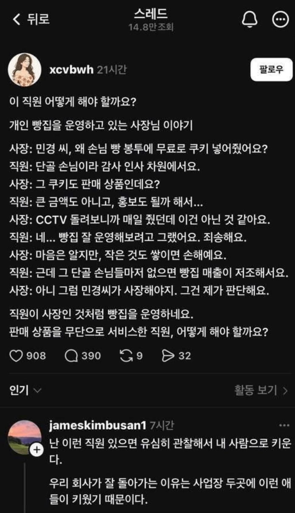 단골한테 매일 서비스 준 직원