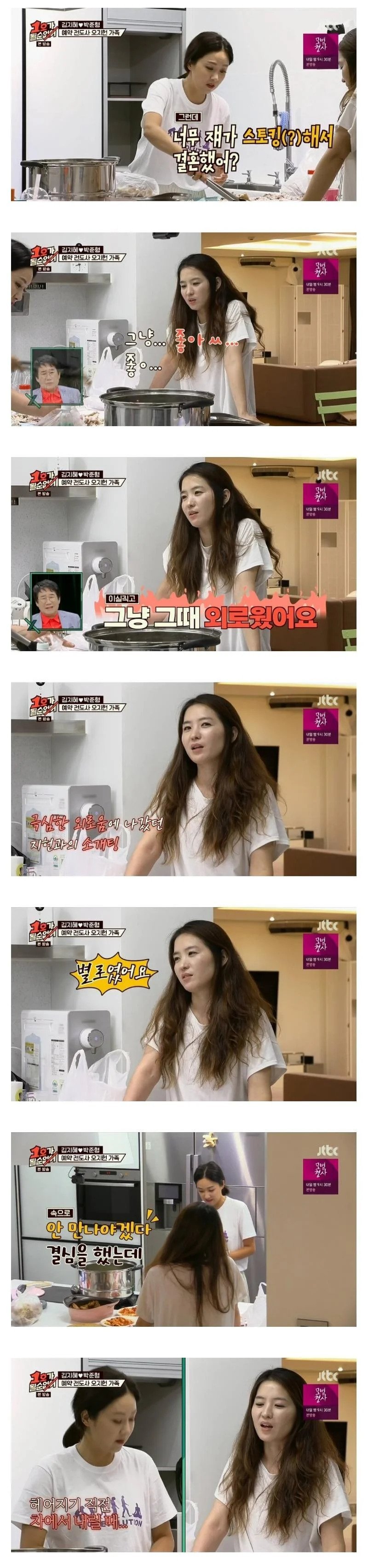 오지헌이 와이프 꼬신 방법