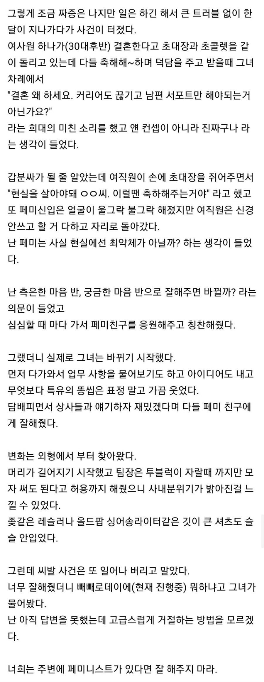 페미 여직원한테 잘해준 남직원의 결말